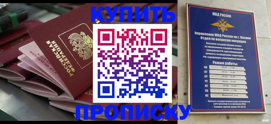 купить прописку в Холмске