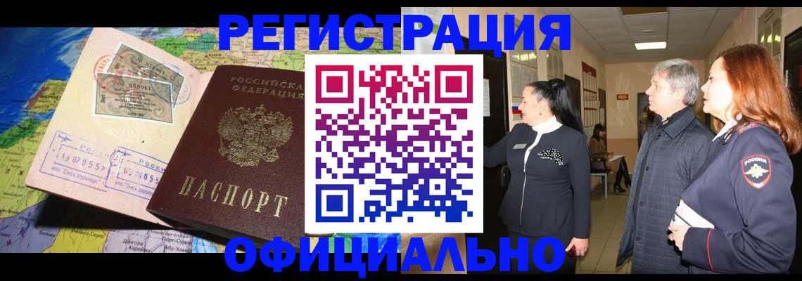 прописка иностранных граждан в Холмске